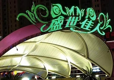 迎江那个真空ktv陪酒玩的开-英皇国际KTV消费价格点评